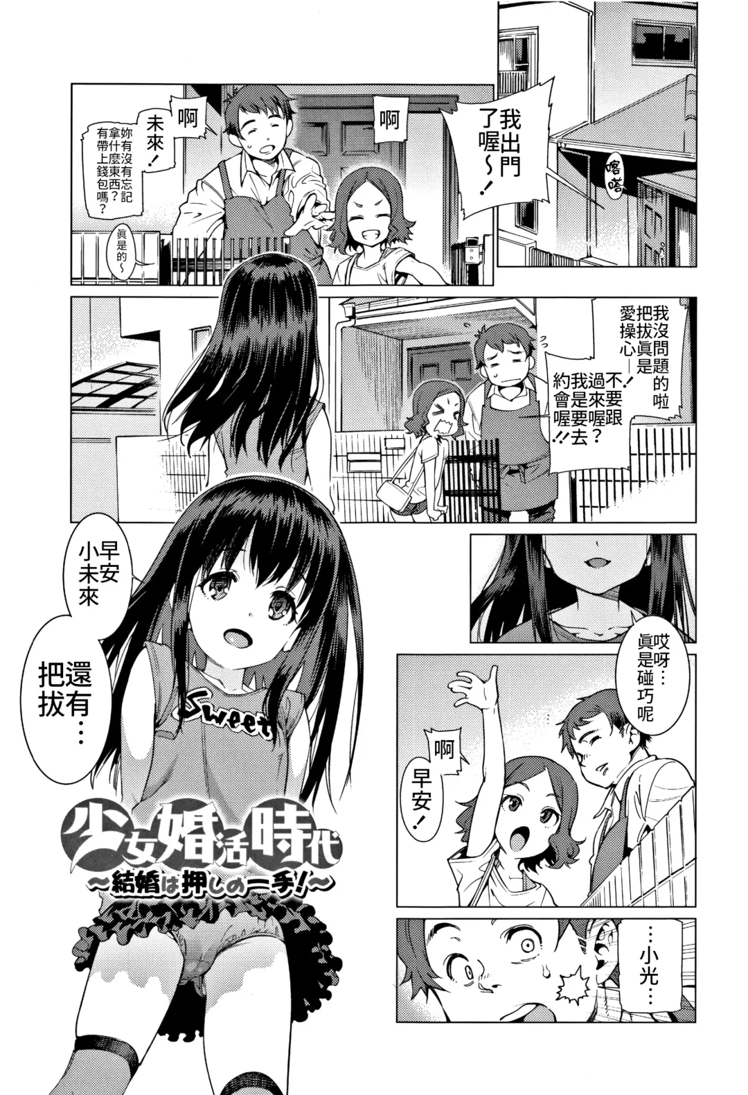 [Gengorou] Shoujo Konkatsu Jidai ~Kekkon wa Oshi no Itte!~ Fhentai.net - Page 2