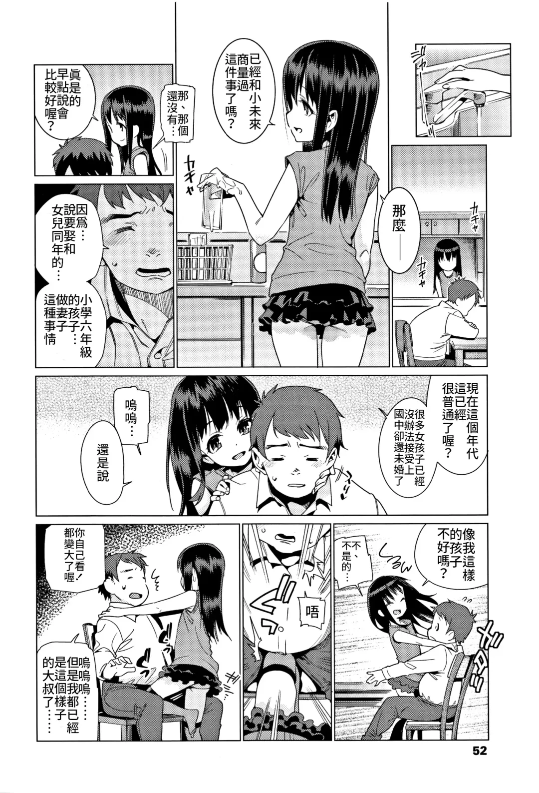 [Gengorou] Shoujo Konkatsu Jidai ~Kekkon wa Oshi no Itte!~ Fhentai.net - Page 7