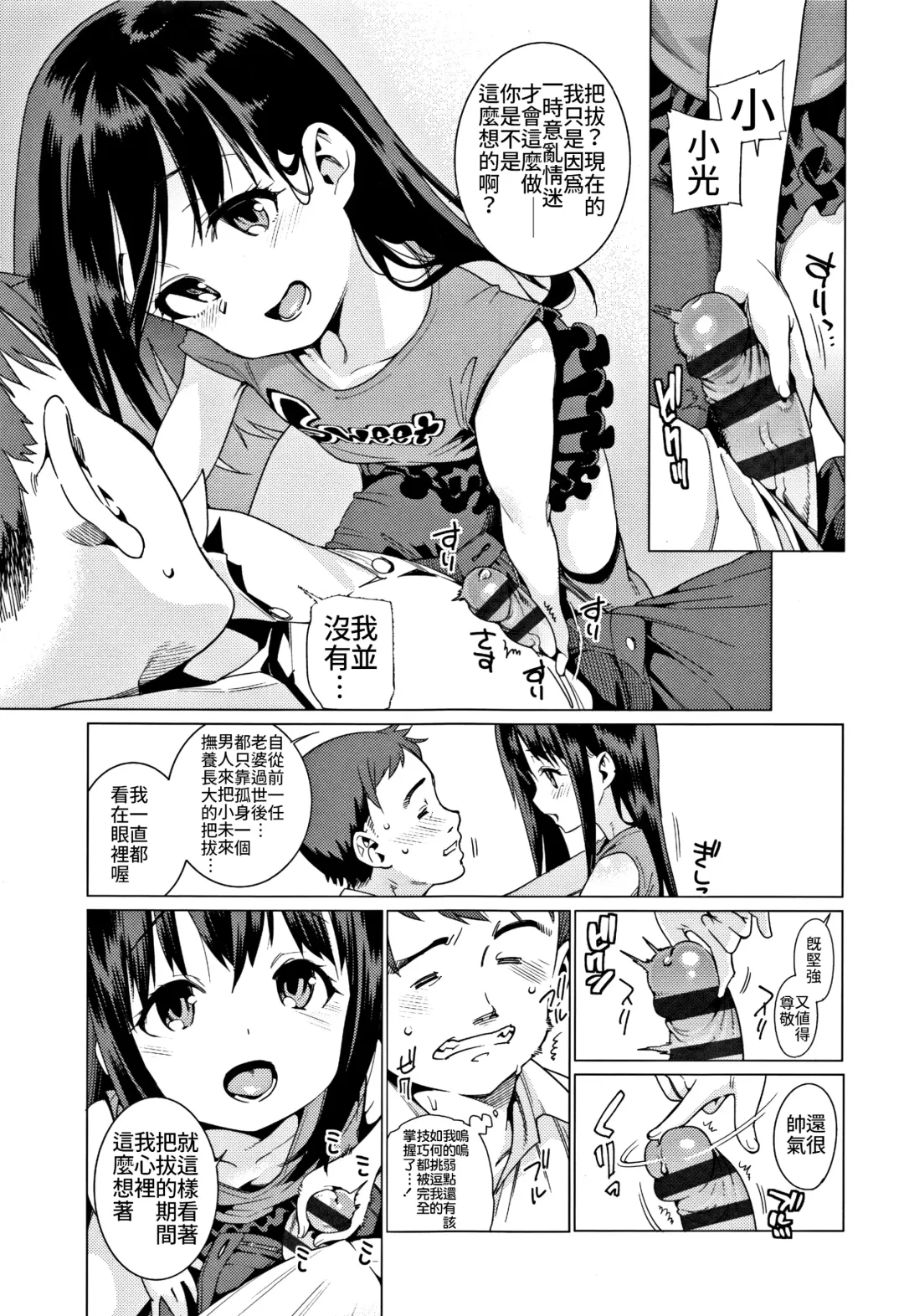 [Gengorou] Shoujo Konkatsu Jidai ~Kekkon wa Oshi no Itte!~ Fhentai.net - Page 8