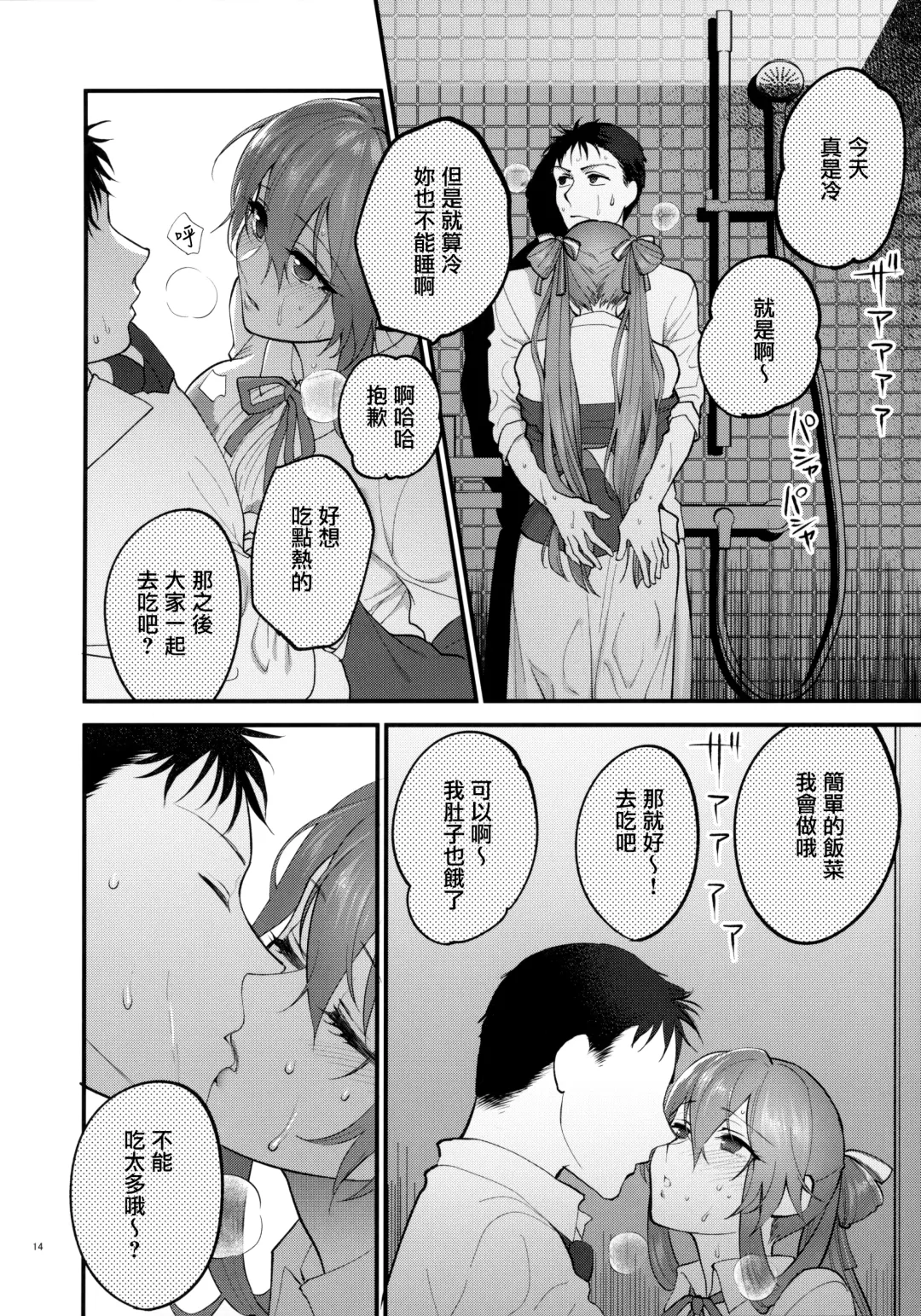 [Syoukaki] Shower Room Fhentai - Page 13