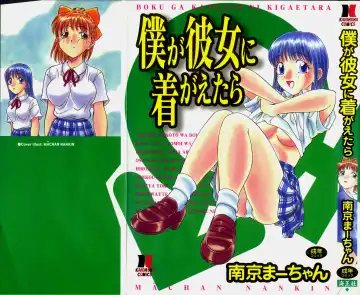 [Nankin Maachan] Boku ga Kanojo ni Kigaetara - Fhentai