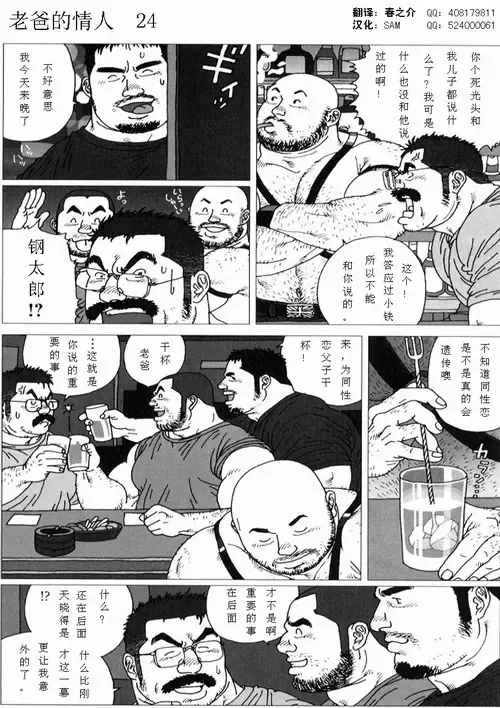 [Jiraiya] Oyaji no Koibito Fhentai - Page 26