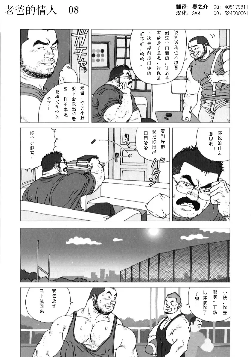 [Jiraiya] Oyaji no Koibito Fhentai - Page 9