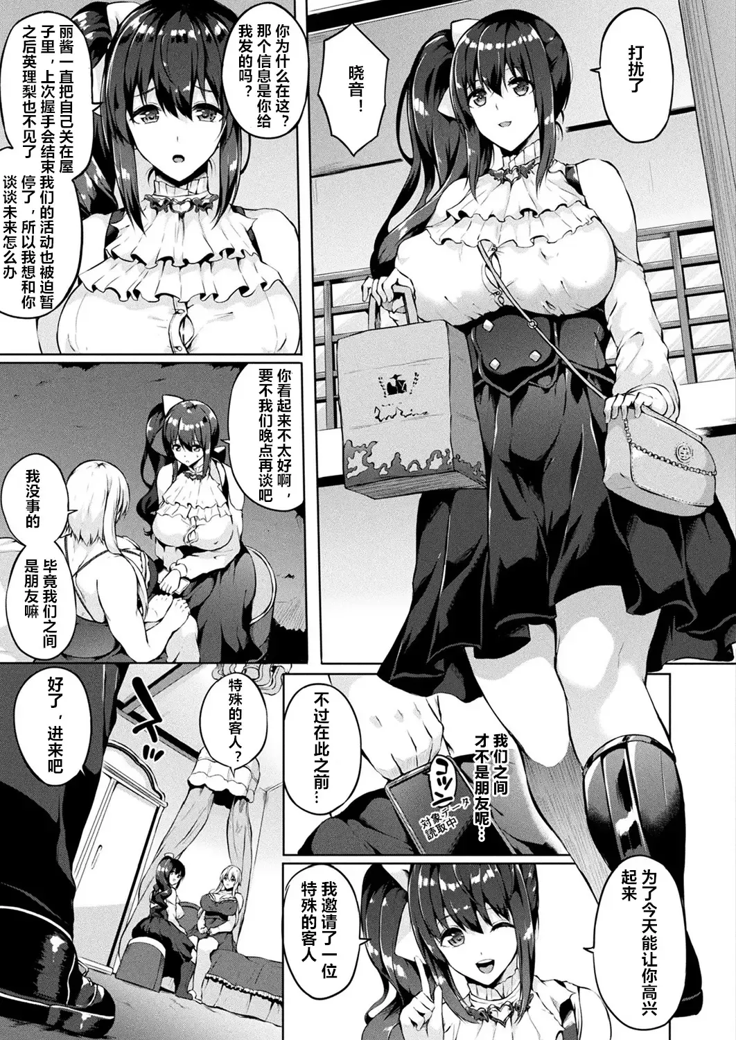 [Kasuga Mayu] Saimin Idol ~Happy Clover ga Chiriochiru made~ Ch. 4 Fhentai.net - Page 3