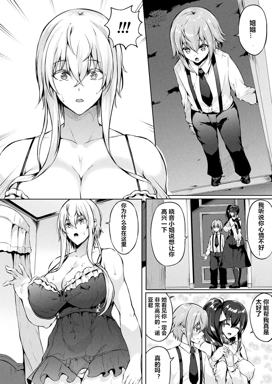 [Kasuga Mayu] Saimin Idol ~Happy Clover ga Chiriochiru made~ Ch. 4 Fhentai.net - Page 4