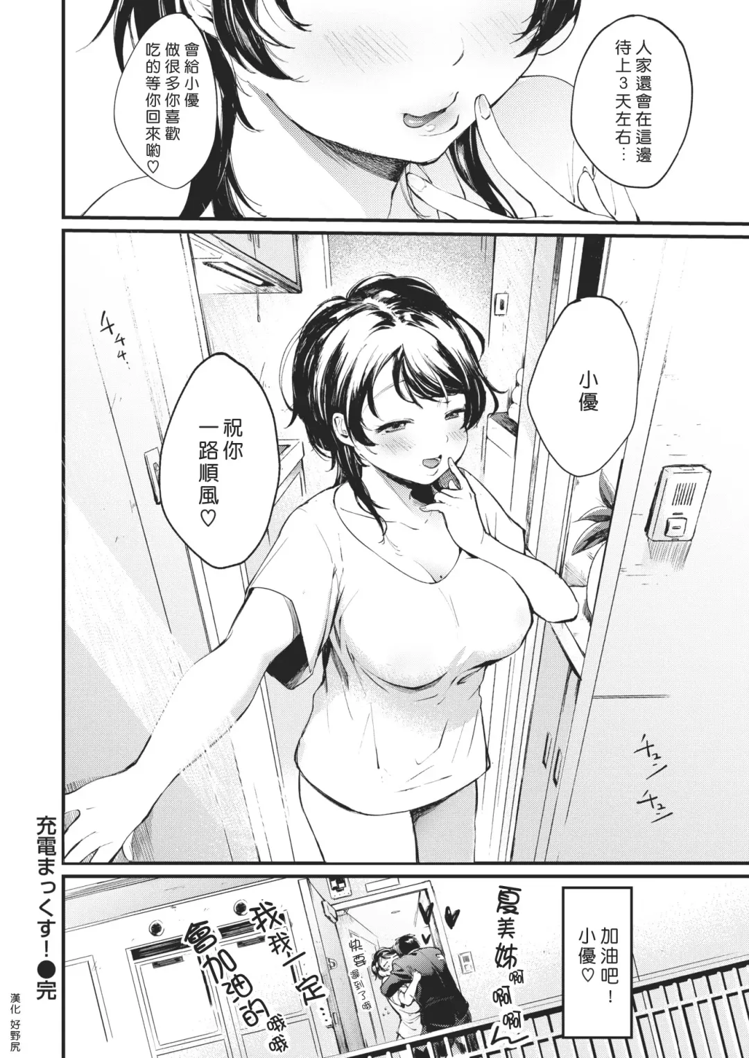 [Same Manma] Juuden Max! Fhentai - Page 20