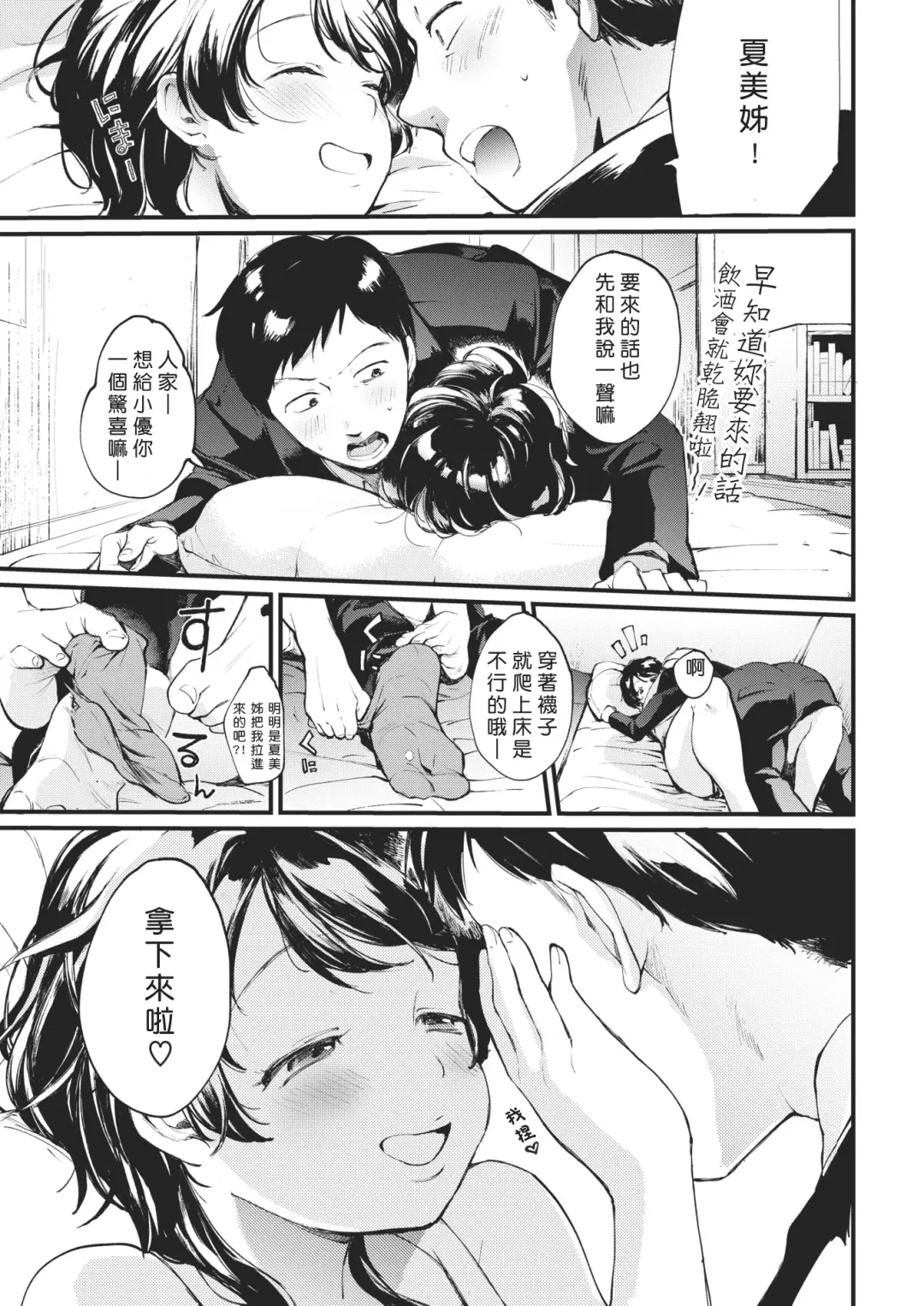 [Same Manma] Juuden Max! Fhentai - Page 3