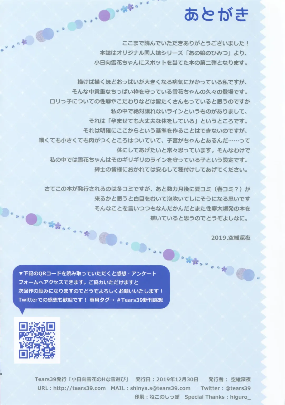 [Sorai Shinya] Kohinata Yukika no H na Yuki Asobi Fhentai - Page 15