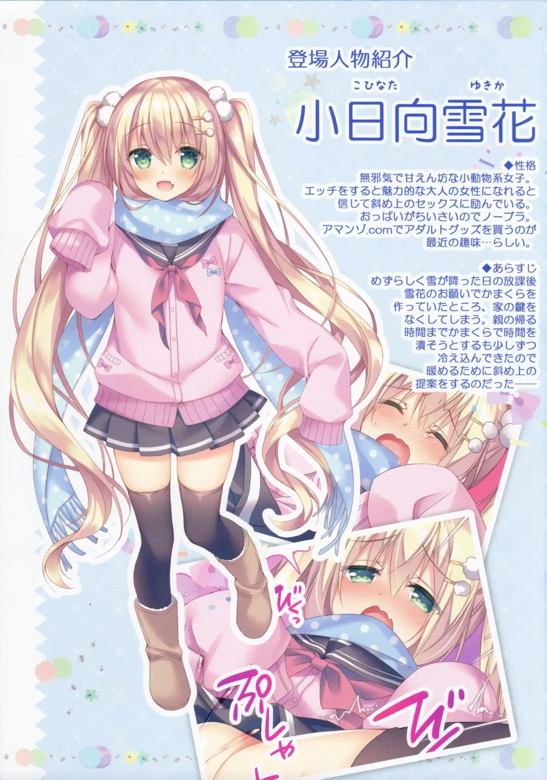 [Sorai Shinya] Kohinata Yukika no H na Yuki Asobi Fhentai - Page 3