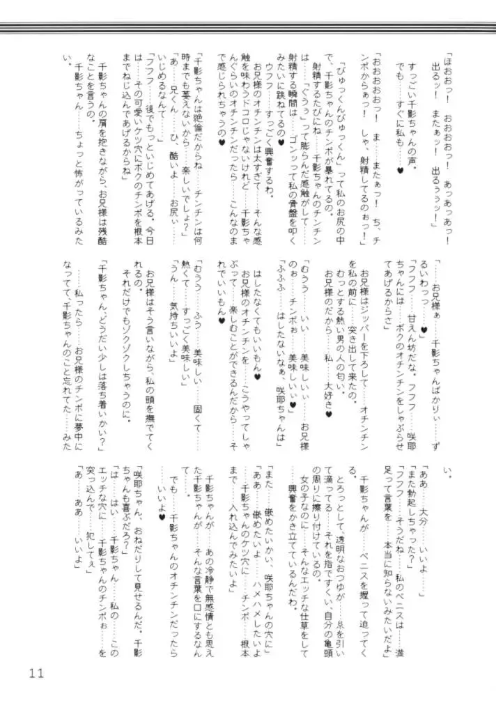 [Mutou Rei - Oota Takeshi] Chikage Sakuya ～ Shuu no Maki ～ Ingoku no Shou Fhentai - Page 10