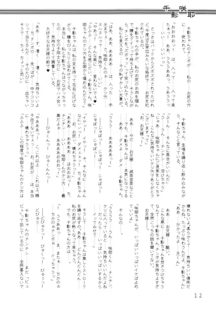 [Mutou Rei - Oota Takeshi] Chikage Sakuya ～ Shuu no Maki ～ Ingoku no Shou Fhentai - Page 11