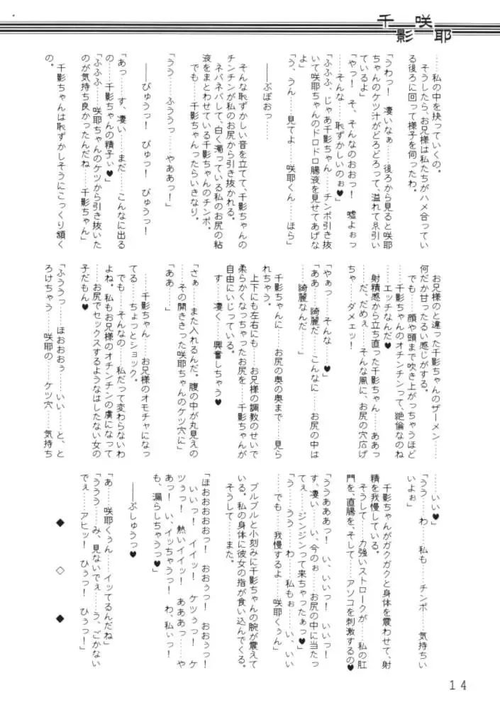 [Mutou Rei - Oota Takeshi] Chikage Sakuya ～ Shuu no Maki ～ Ingoku no Shou Fhentai - Page 13