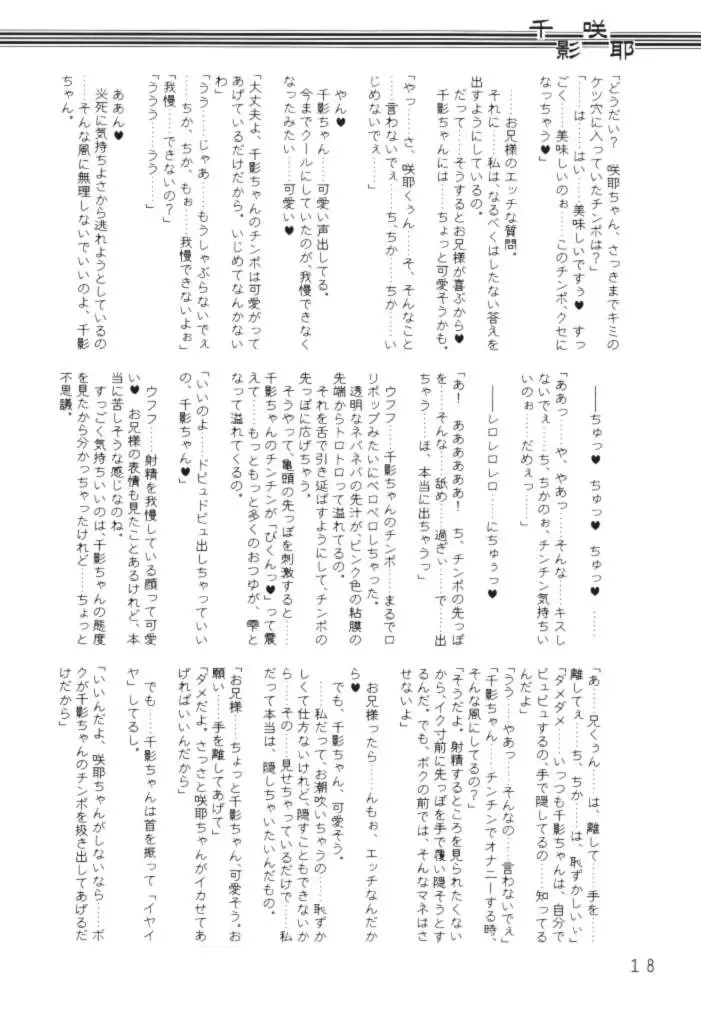 [Mutou Rei - Oota Takeshi] Chikage Sakuya ～ Shuu no Maki ～ Ingoku no Shou Fhentai - Page 17