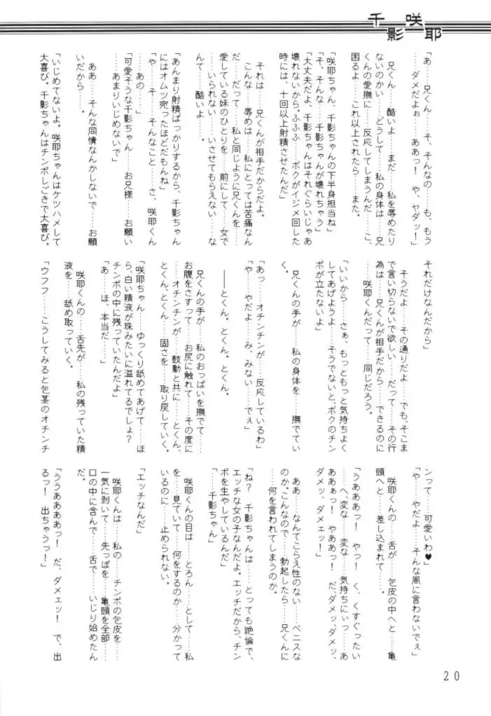 [Mutou Rei - Oota Takeshi] Chikage Sakuya ～ Shuu no Maki ～ Ingoku no Shou Fhentai - Page 19