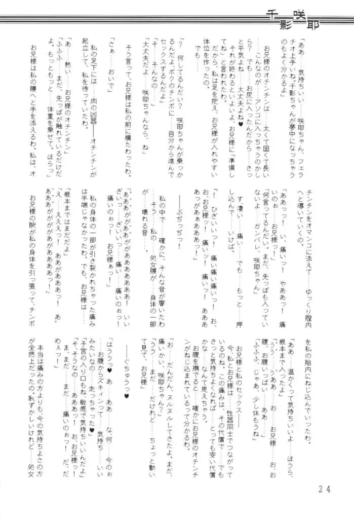 [Mutou Rei - Oota Takeshi] Chikage Sakuya ～ Shuu no Maki ～ Ingoku no Shou Fhentai - Page 23