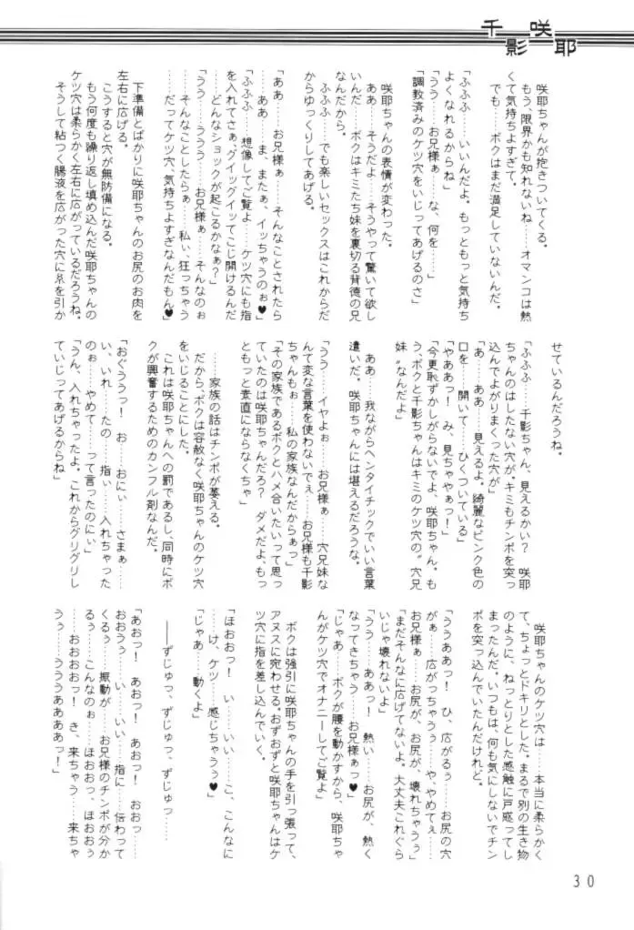 [Mutou Rei - Oota Takeshi] Chikage Sakuya ～ Shuu no Maki ～ Ingoku no Shou Fhentai - Page 29