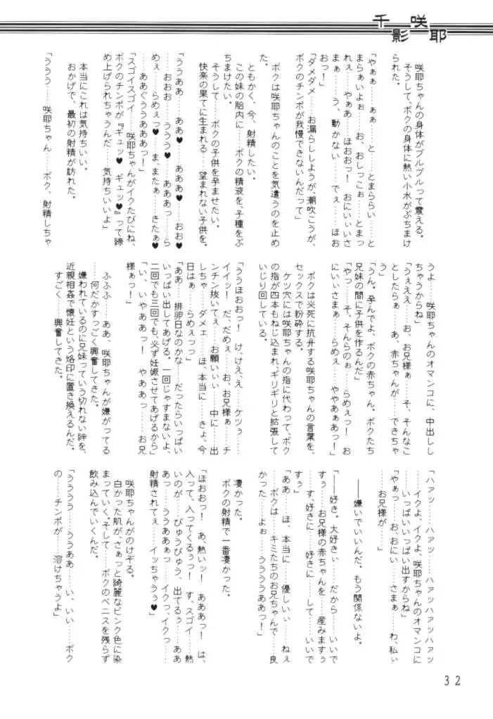 [Mutou Rei - Oota Takeshi] Chikage Sakuya ～ Shuu no Maki ～ Ingoku no Shou Fhentai - Page 31