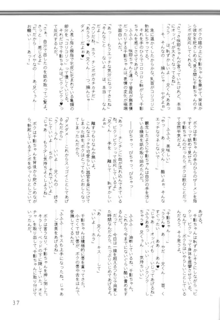 [Mutou Rei - Oota Takeshi] Chikage Sakuya ～ Shuu no Maki ～ Ingoku no Shou Fhentai - Page 36