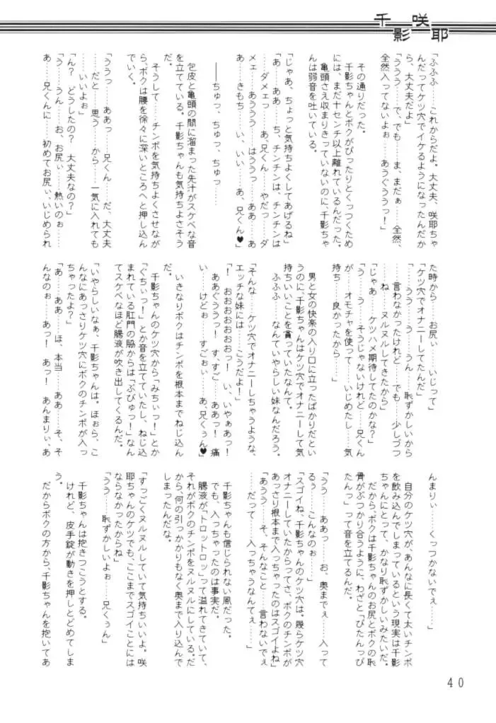 [Mutou Rei - Oota Takeshi] Chikage Sakuya ～ Shuu no Maki ～ Ingoku no Shou Fhentai - Page 39