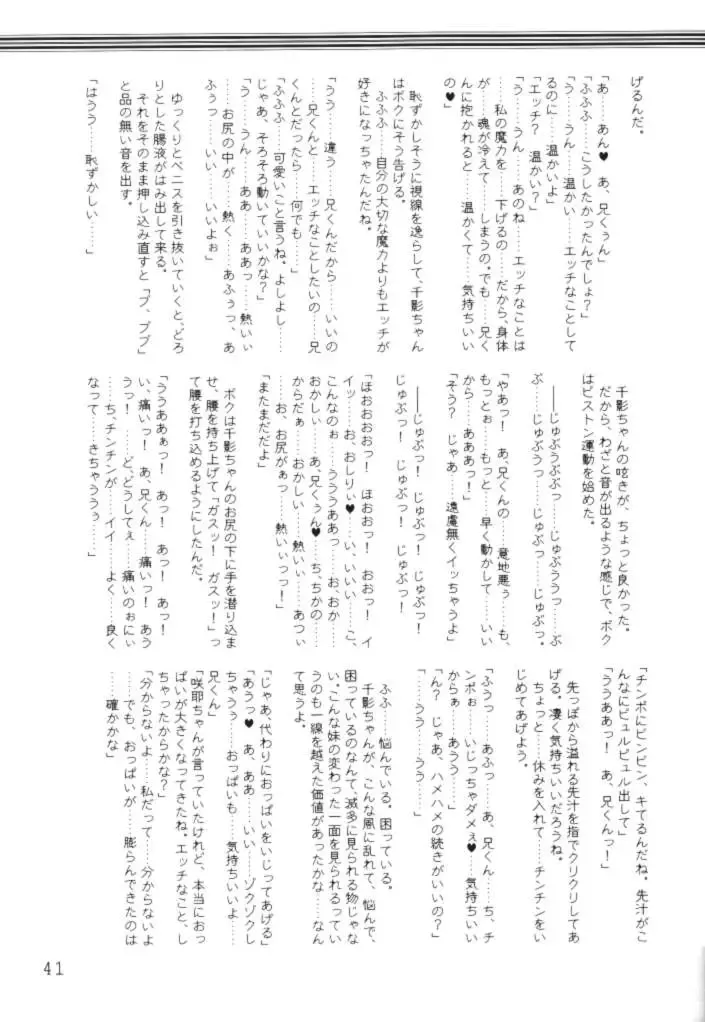 [Mutou Rei - Oota Takeshi] Chikage Sakuya ～ Shuu no Maki ～ Ingoku no Shou Fhentai - Page 40