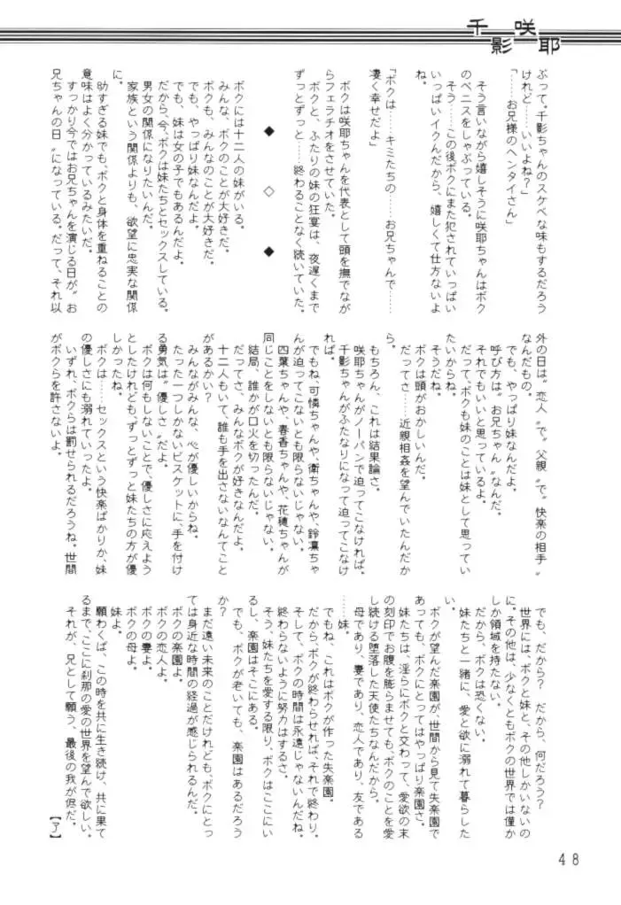 [Mutou Rei - Oota Takeshi] Chikage Sakuya ～ Shuu no Maki ～ Ingoku no Shou Fhentai - Page 47