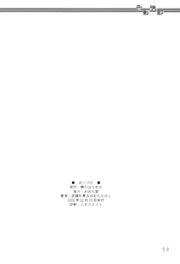 [Mutou Rei - Oota Takeshi] Chikage Sakuya ～ Shuu no Maki ～ Ingoku no Shou Fhentai - Page 49