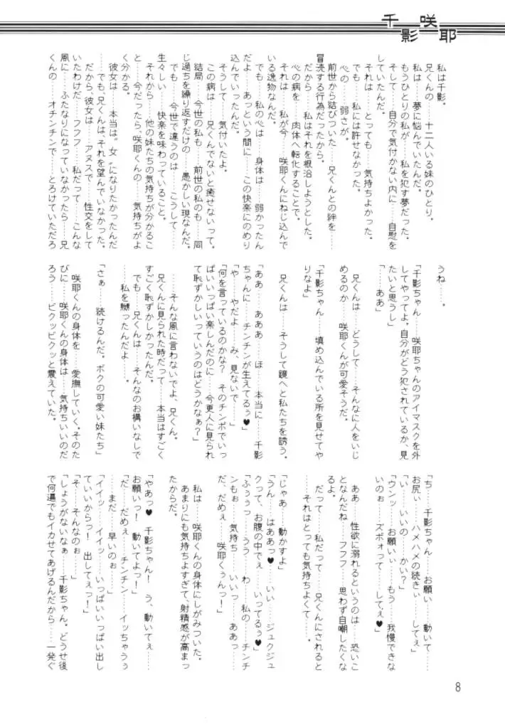 [Mutou Rei - Oota Takeshi] Chikage Sakuya ～ Shuu no Maki ～ Ingoku no Shou Fhentai - Page 7