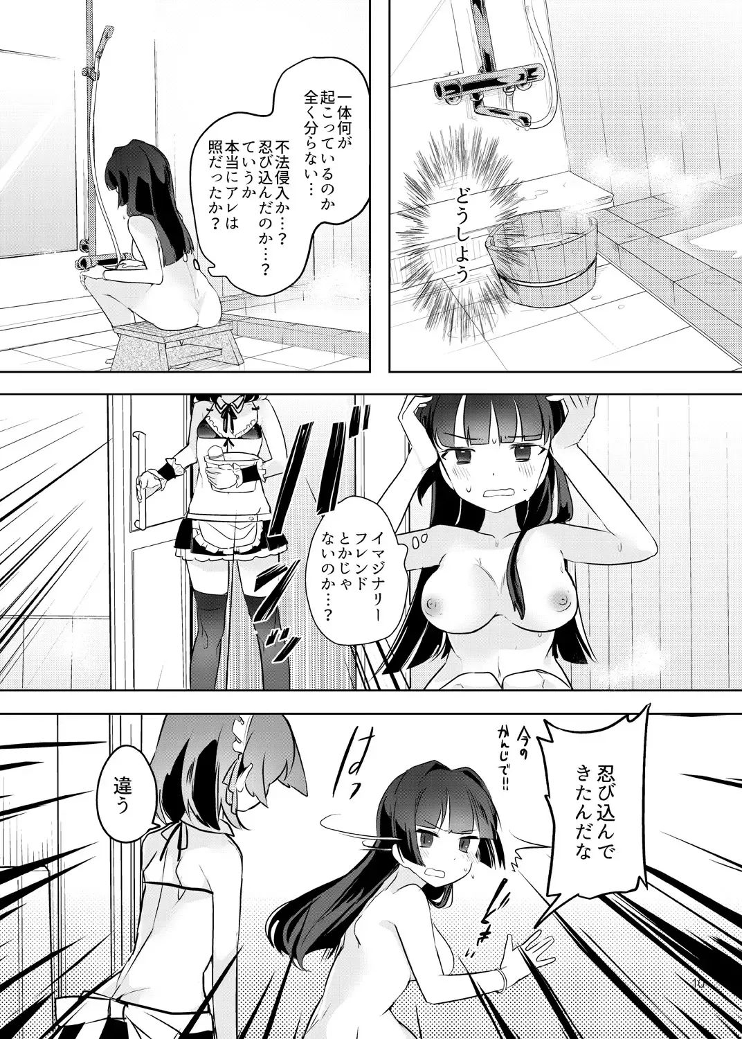 [Wakadori Nikomi] Teru to Kyuujitsu Fhentai - Page 10