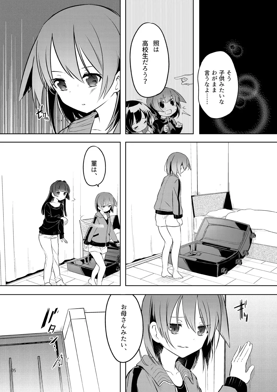 [Wakadori Nikomi] Teru to Kyuujitsu Fhentai - Page 5