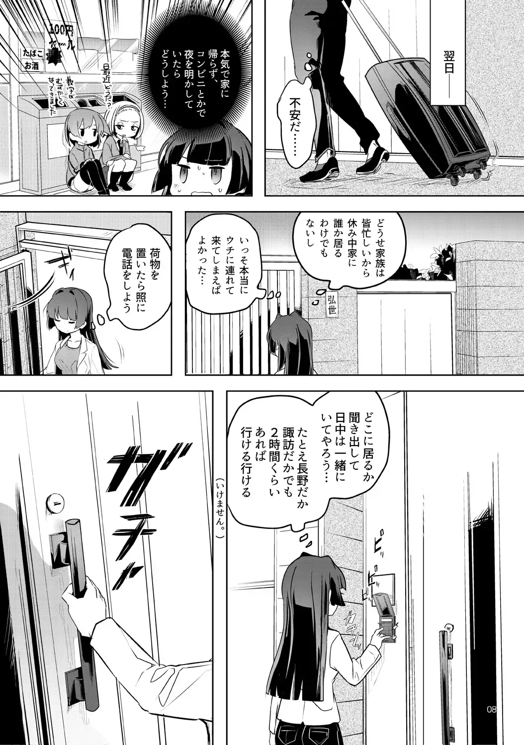[Wakadori Nikomi] Teru to Kyuujitsu Fhentai - Page 8