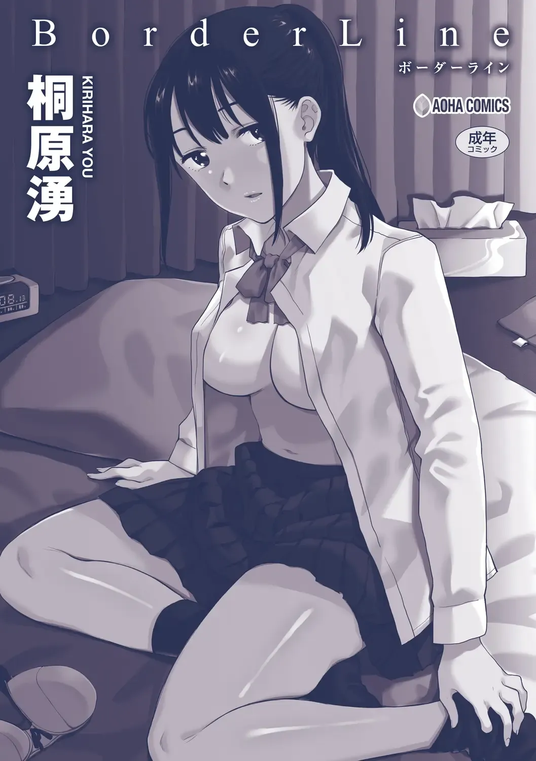 [Kirihara You] BorderLine + DLsite Kounyuu Tokuten "Kokuhaku" Shitagaki 22-page Fhentai.net - Page 180