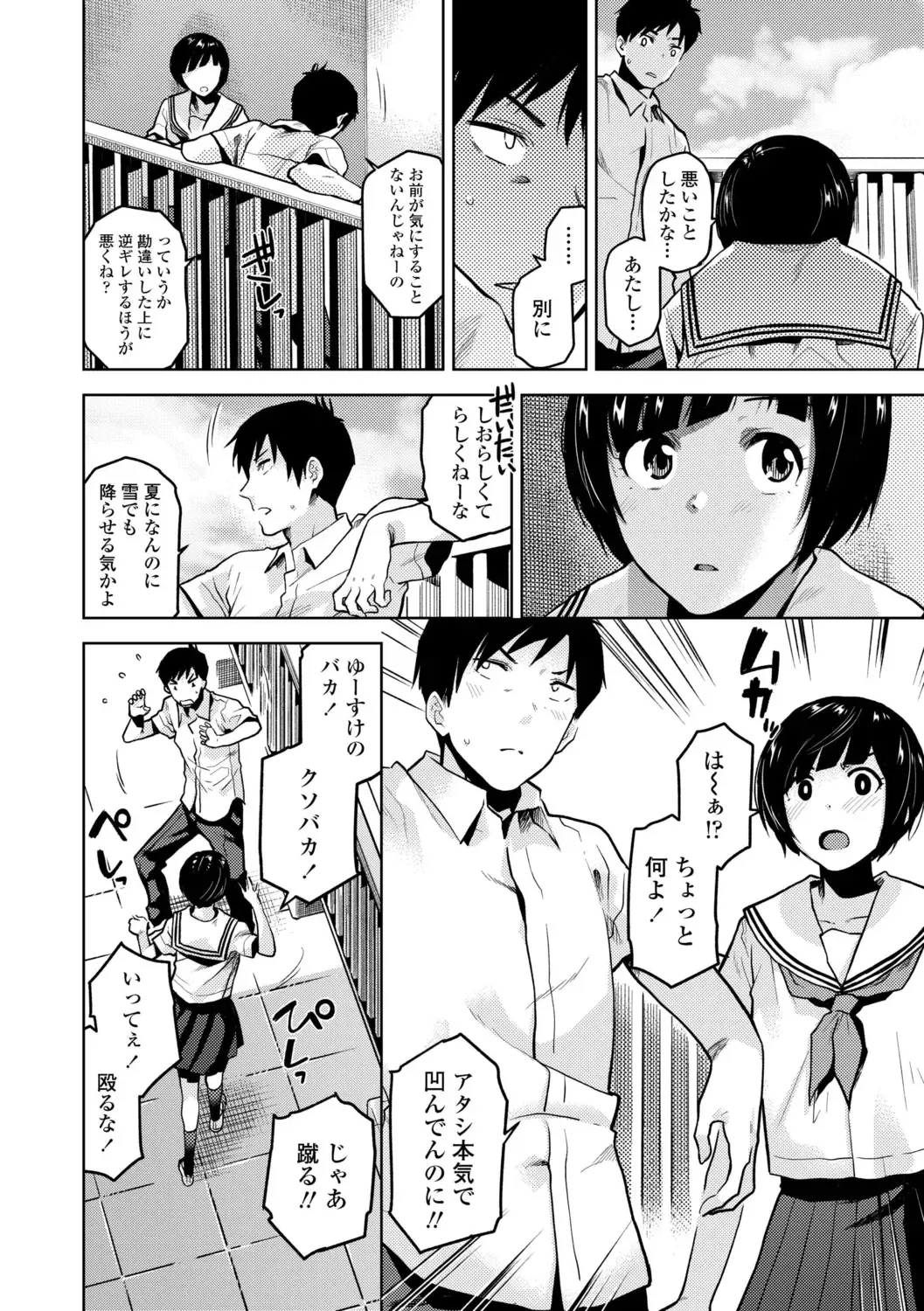 [Kirihara You] BorderLine + DLsite Kounyuu Tokuten "Kokuhaku" Shitagaki 22-page Fhentai.net - Page 76