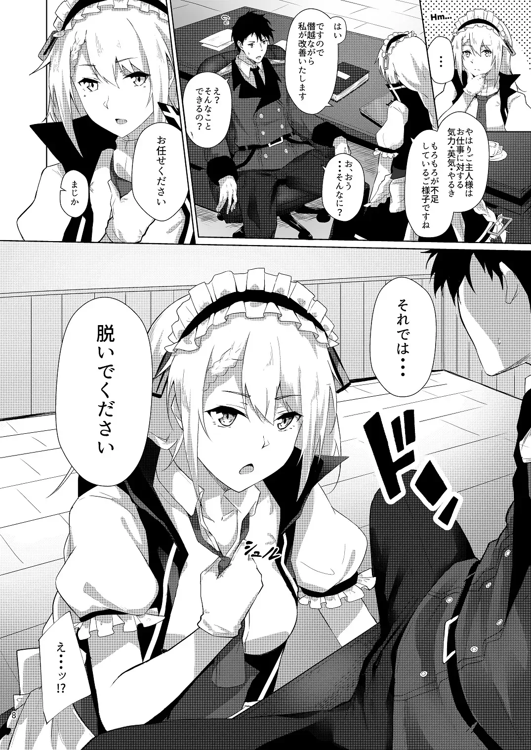 [Flugel] Maid no G36 Fhentai - Page 7