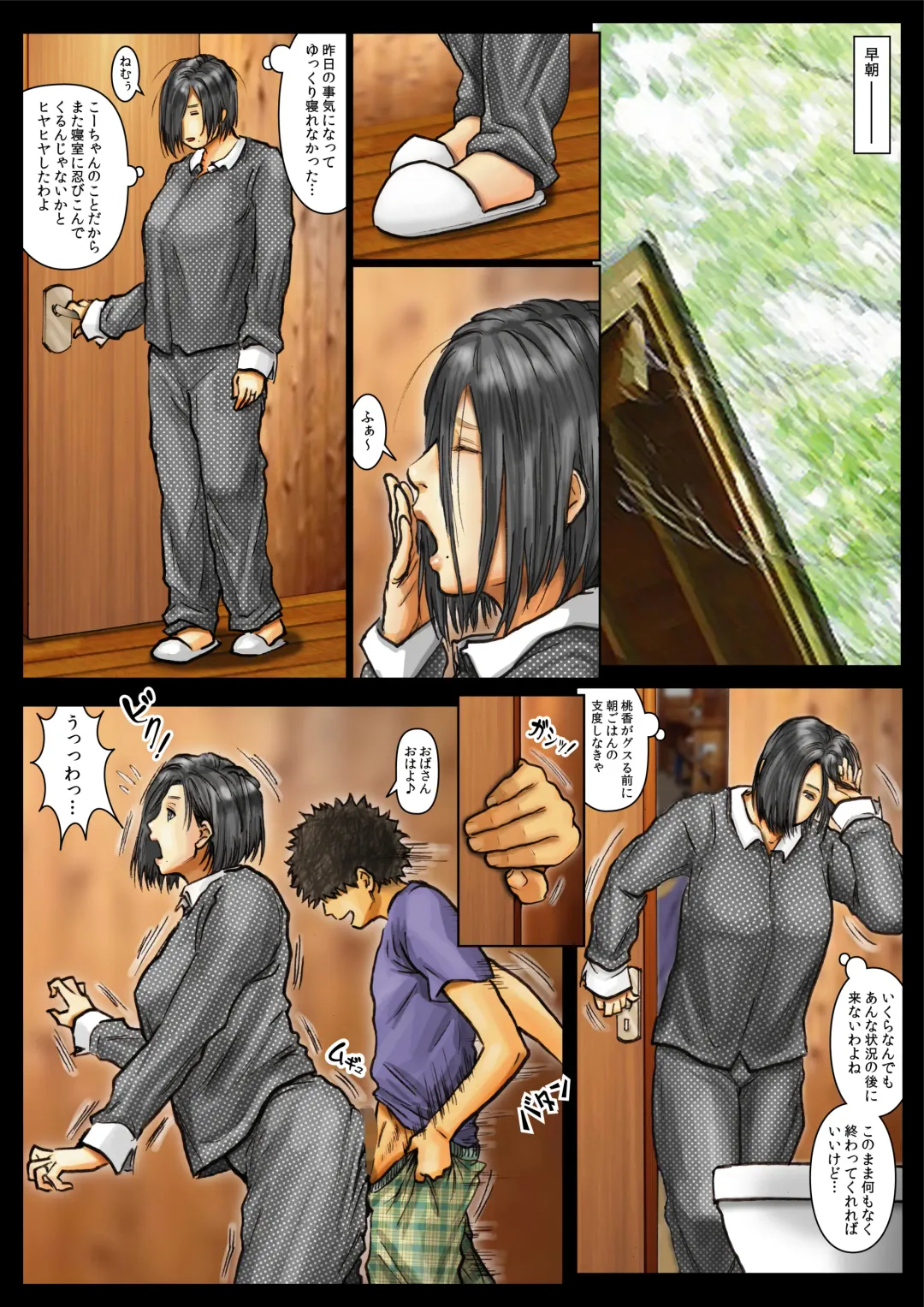 Oba-san no Karada ga Kimochi Yosugiru kara <<Part 2>> ~Boku no Oba-san wa Chou Meiki Datta~ Fhentai - Page 18