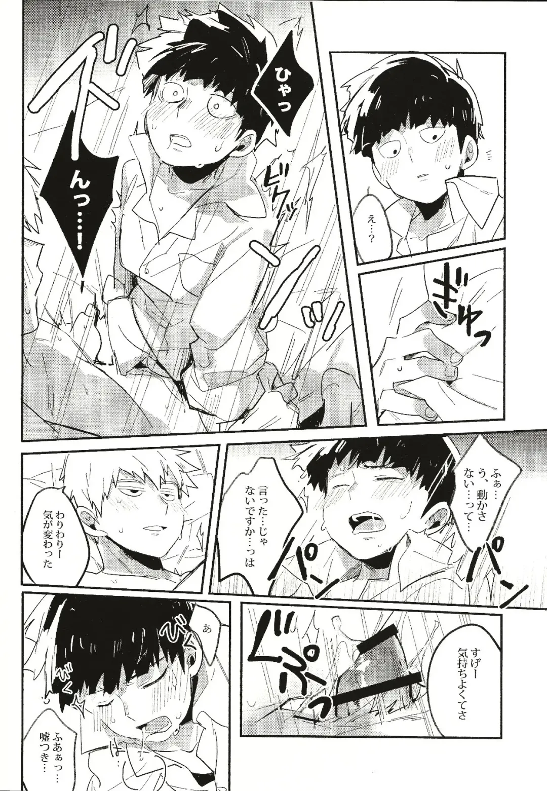 [Mohi] Torisetsu ~ Mob Side Fhentai - Page 11