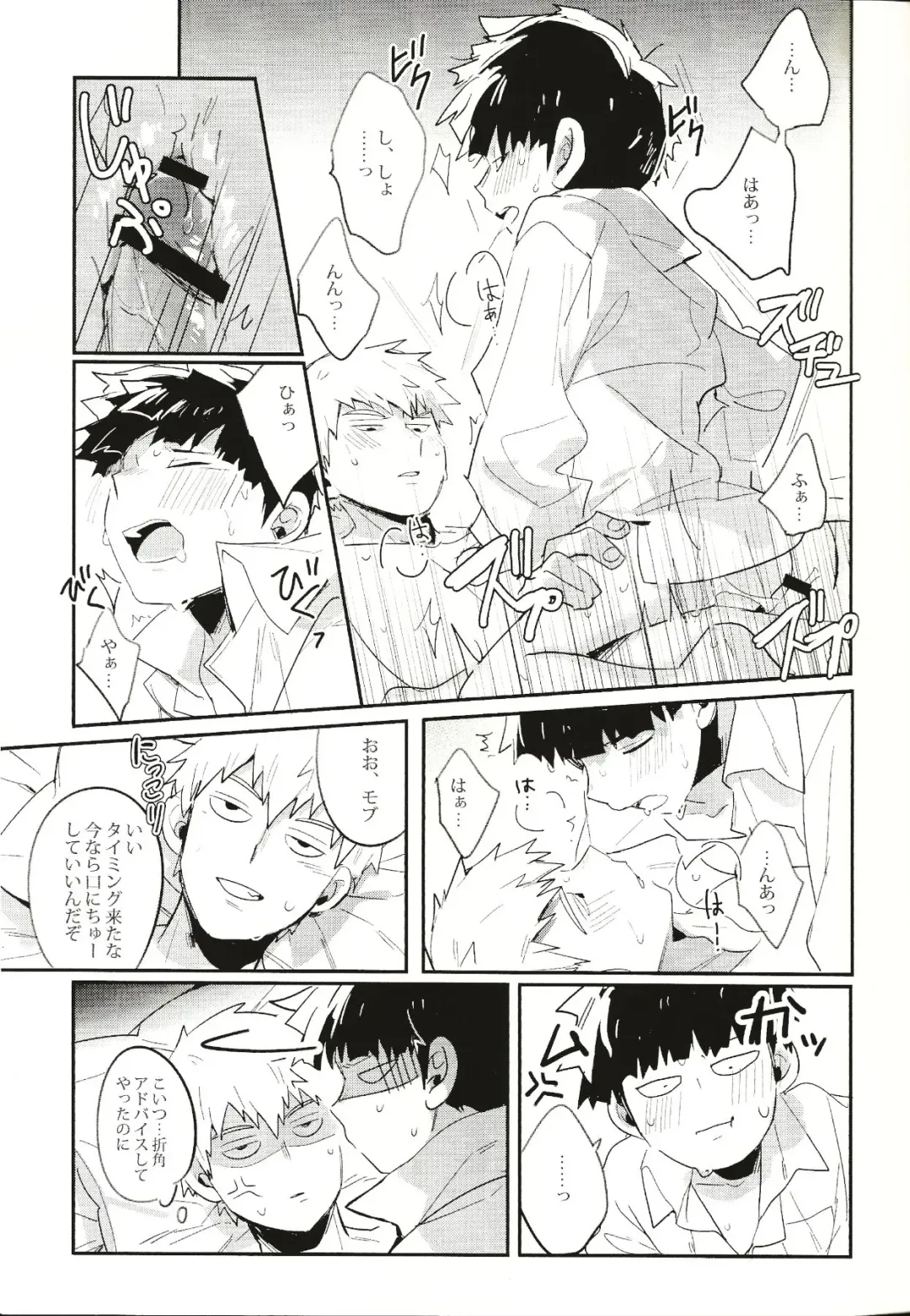 [Mohi] Torisetsu ~ Mob Side Fhentai - Page 12