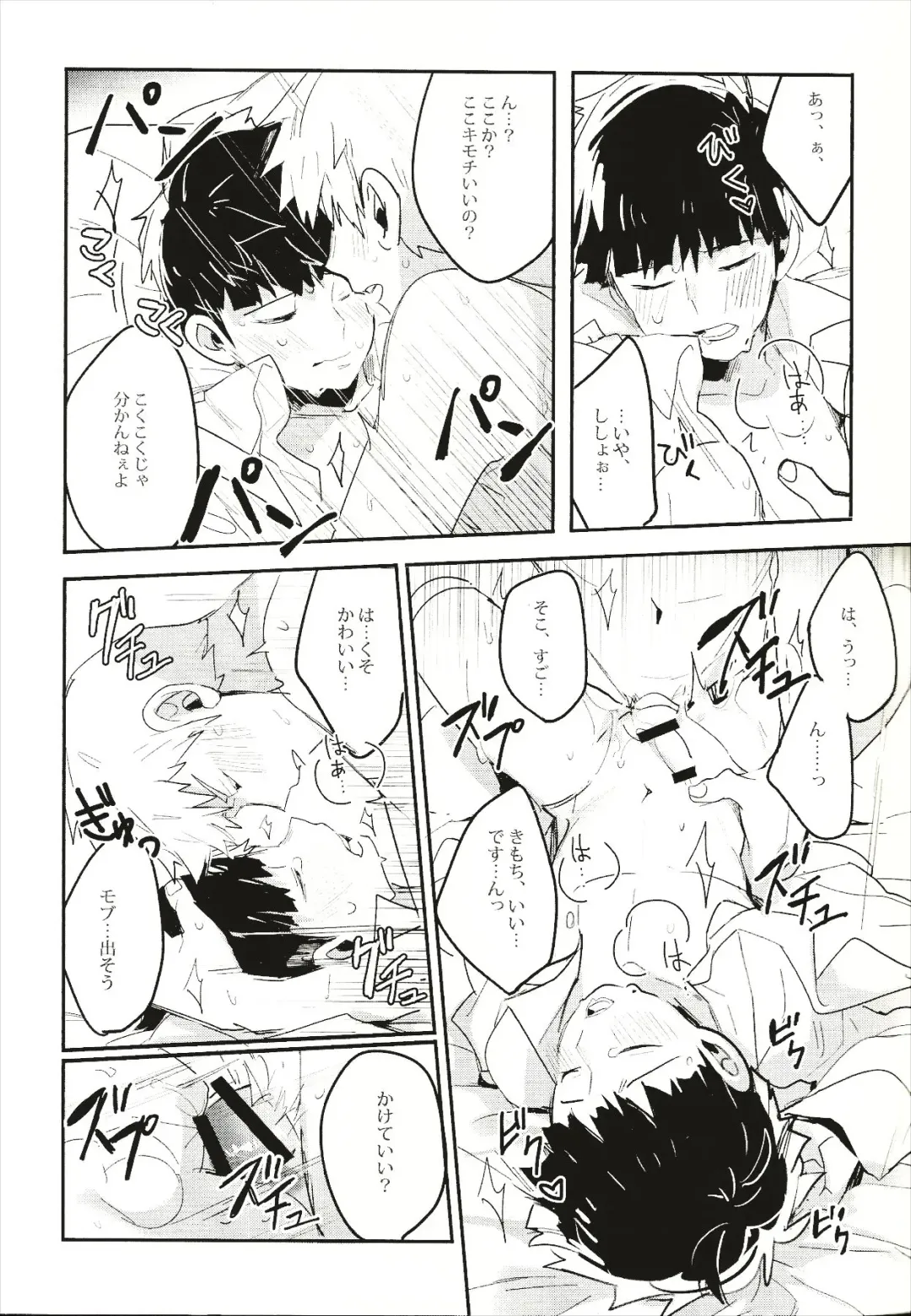 [Mohi] Torisetsu ~ Mob Side Fhentai - Page 14