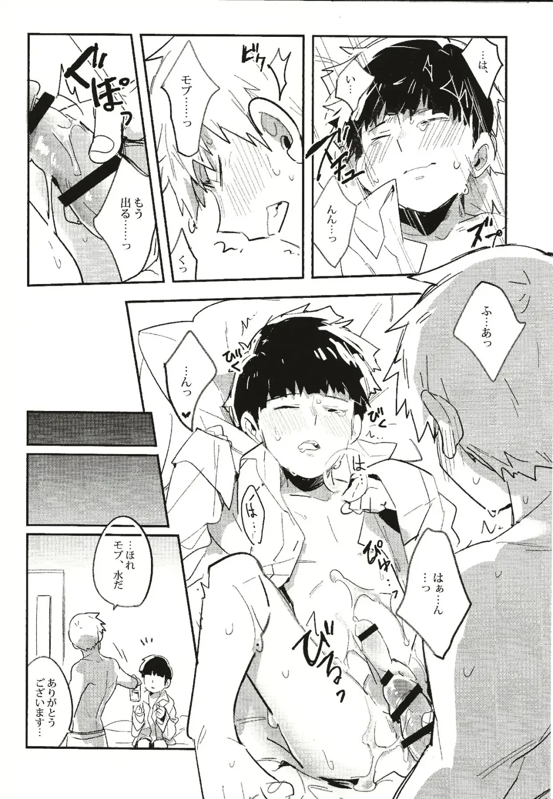 [Mohi] Torisetsu ~ Mob Side Fhentai - Page 15