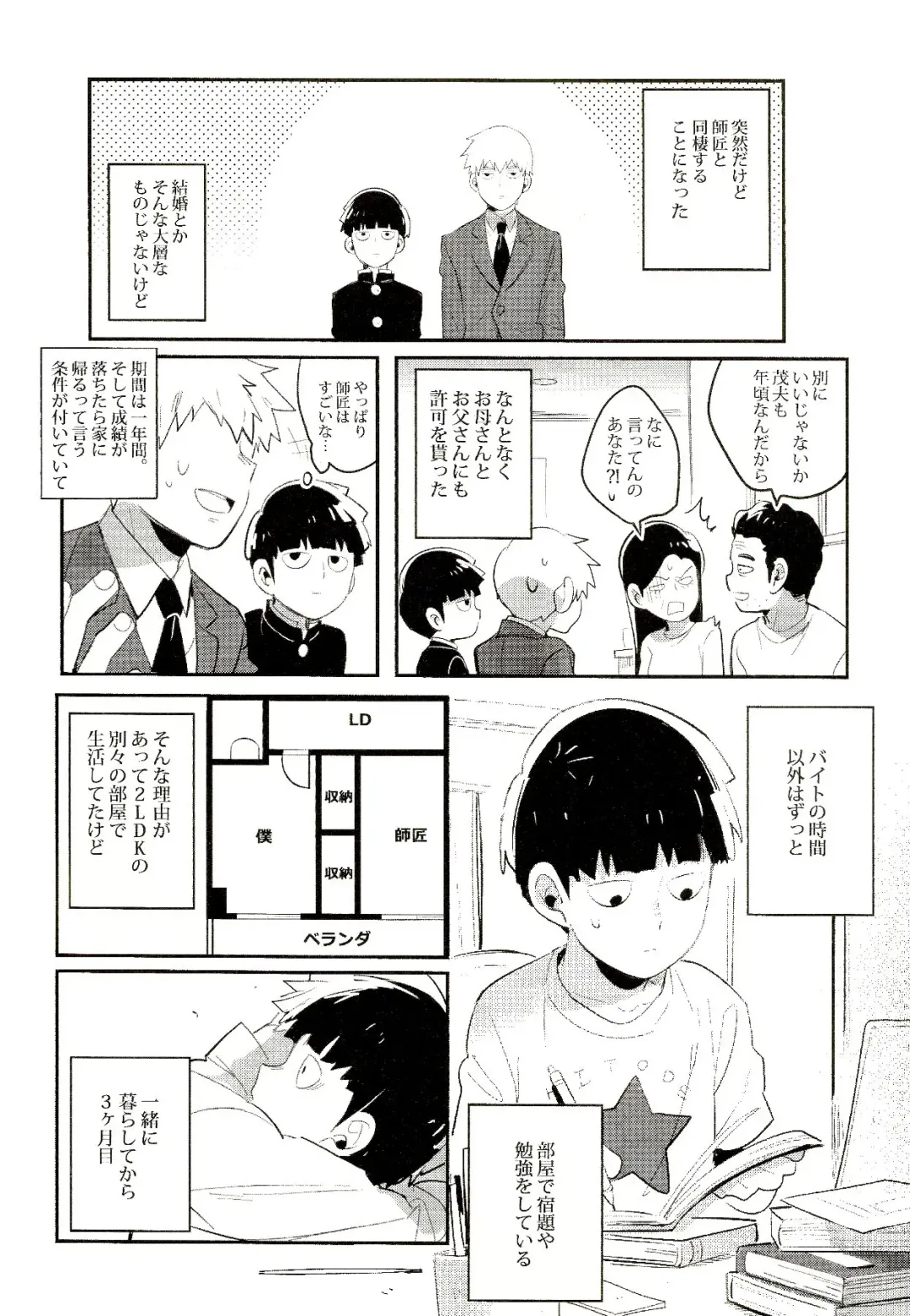 [Mohi] Torisetsu ~ Mob Side Fhentai - Page 3