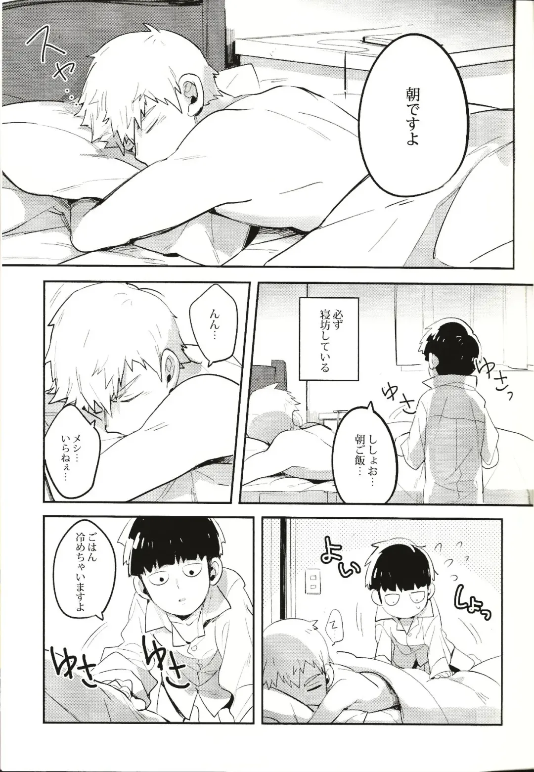 [Mohi] Torisetsu ~ Mob Side Fhentai - Page 6