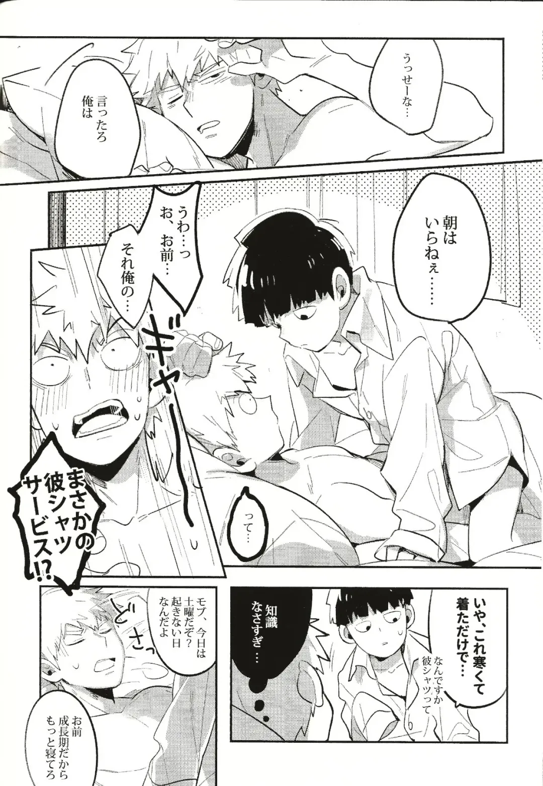 [Mohi] Torisetsu ~ Mob Side Fhentai - Page 7