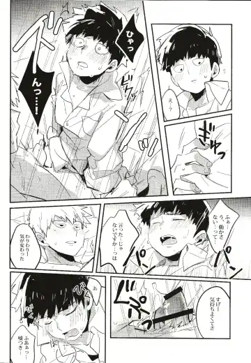[Mohi] Torisetsu ~ Mob Side Fhentai - Page 11