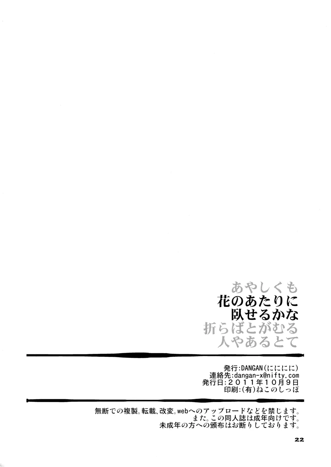 [Dangan] Hana no Atari no Fuseru kana Fhentai - Page 21