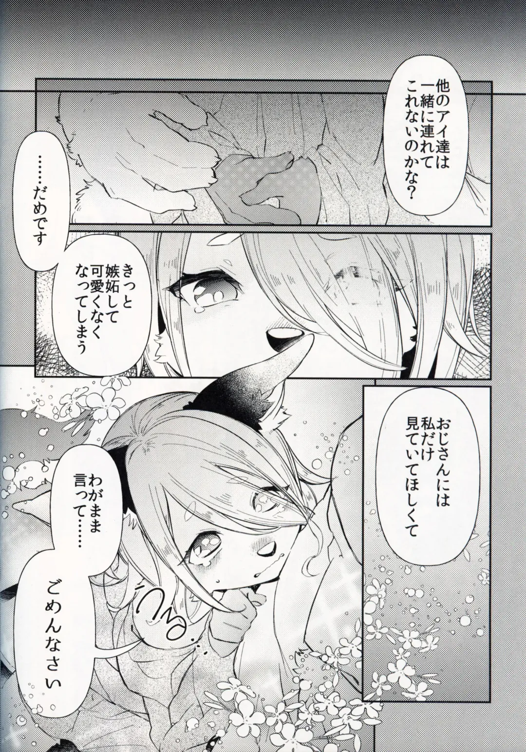[Shiroi] Kitsune no Shounen Ai Kori Muchuu -Bangai- Fhentai - Page 13