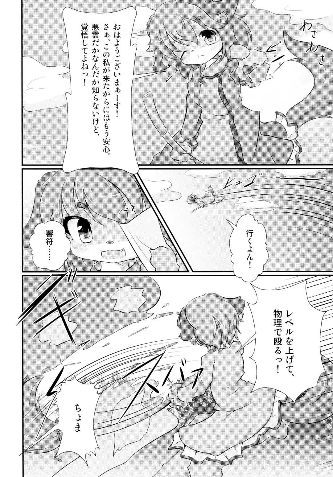 Otera Souji wa Taihen!? Fhentai - Page 6