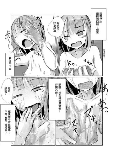 [Roreru] Obutsu Scatolo-kei Manga Fhentai.net - Page 11