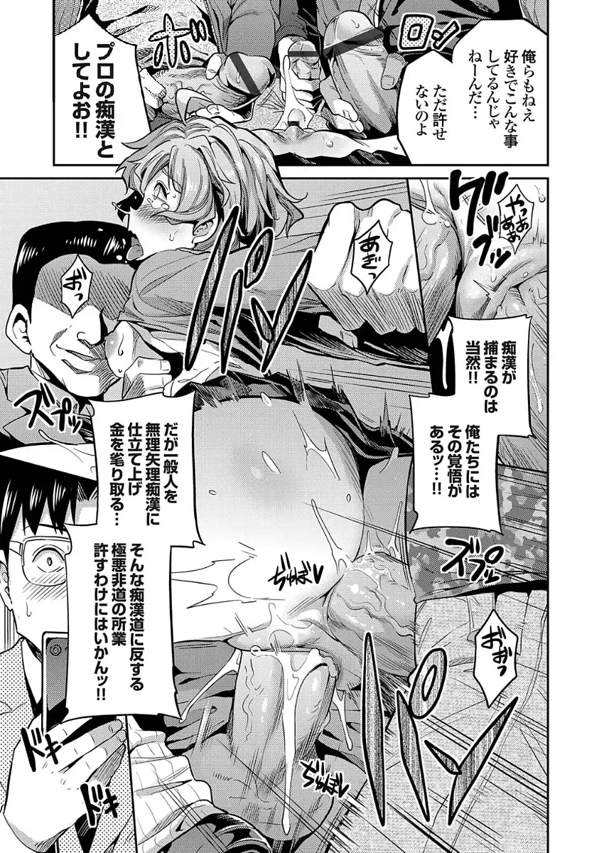 [Hinotsuki Neko] Inga Ouhou JK Chikan Rape Fhentai - Page 19