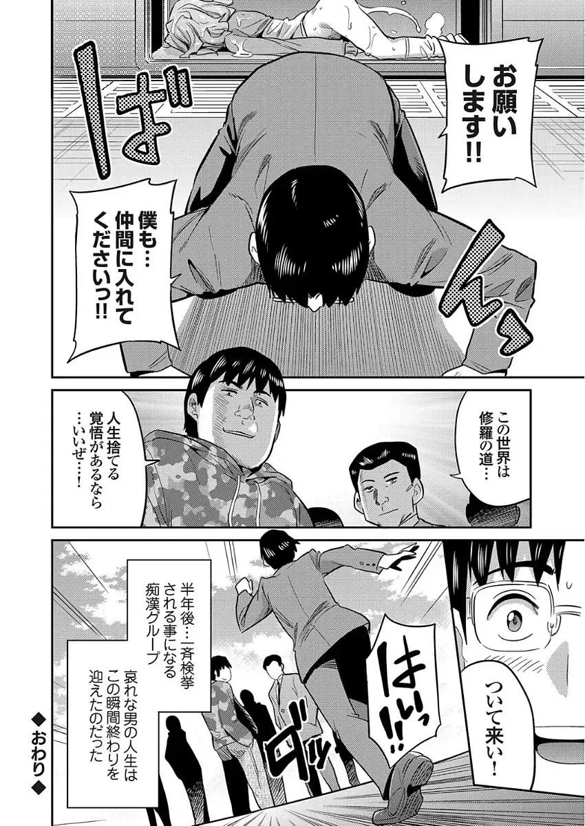 [Hinotsuki Neko] Inga Ouhou JK Chikan Rape Fhentai - Page 24