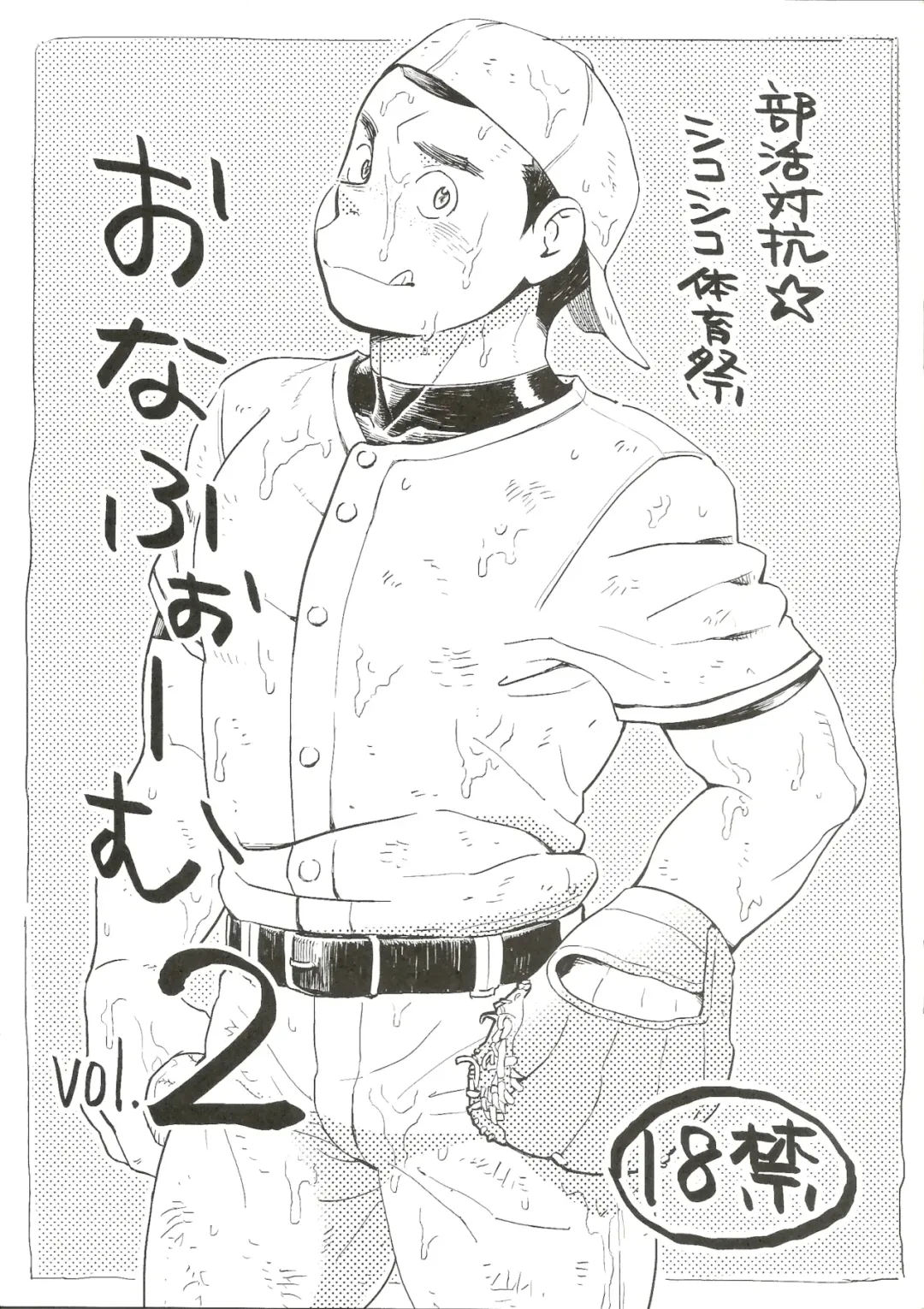 Read [Kobucha] Bukatsu Taikou Shikoshiko Taiikusai Onaform vol. 2 - Fhentai.net