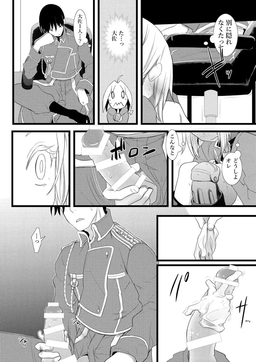 [Yano] 1/ 12 Fuyu inte shinkan roiedo-ko sanpuru (Fullmetal Alchemist)sample Fhentai - Page 2